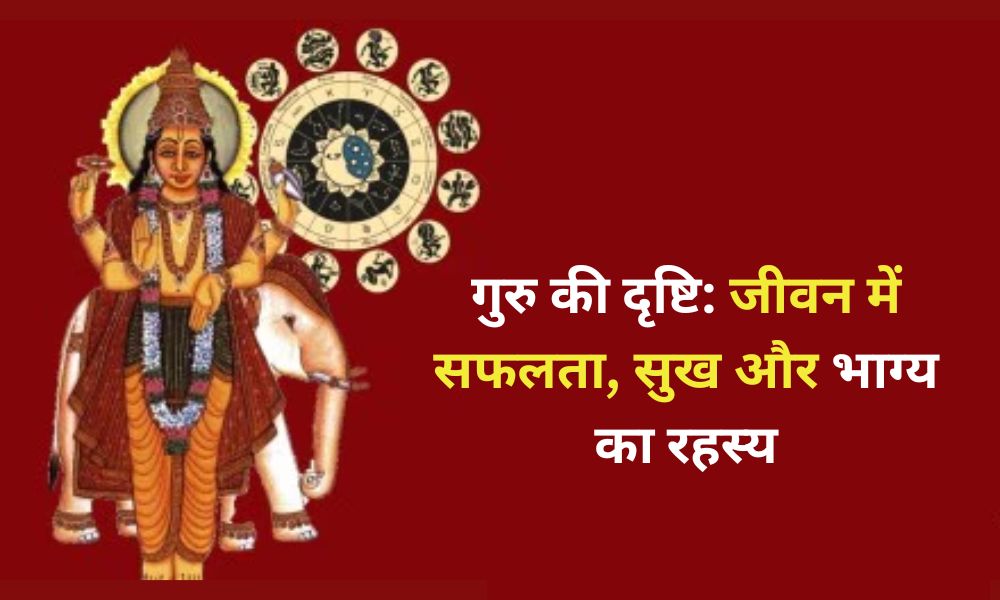 Guru Ki Drishti