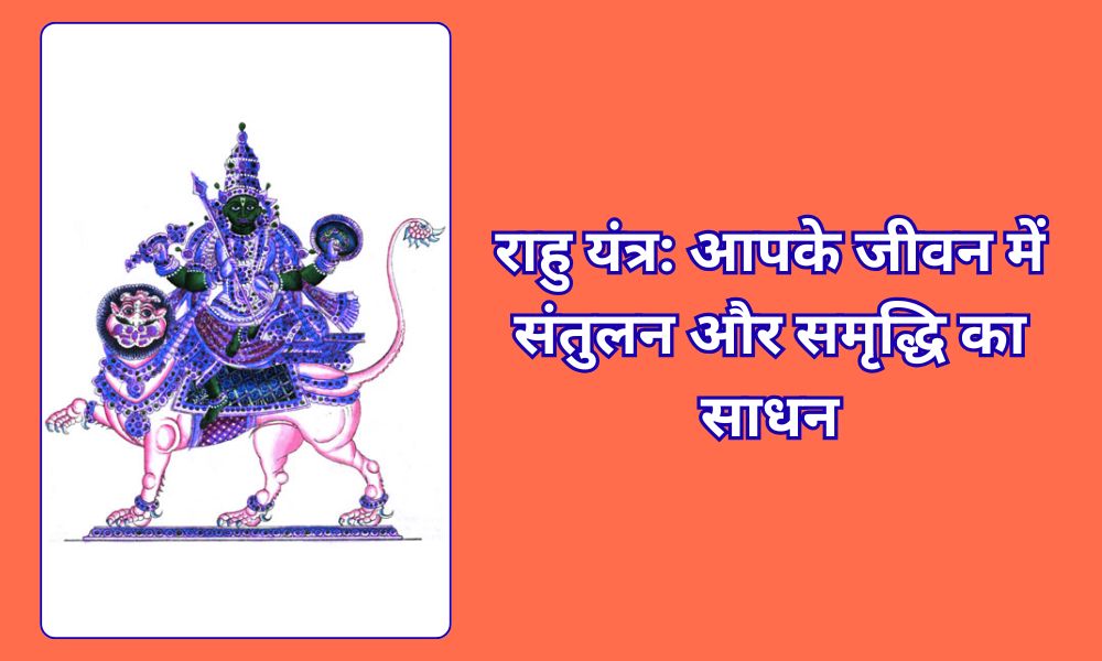 rahu yantra